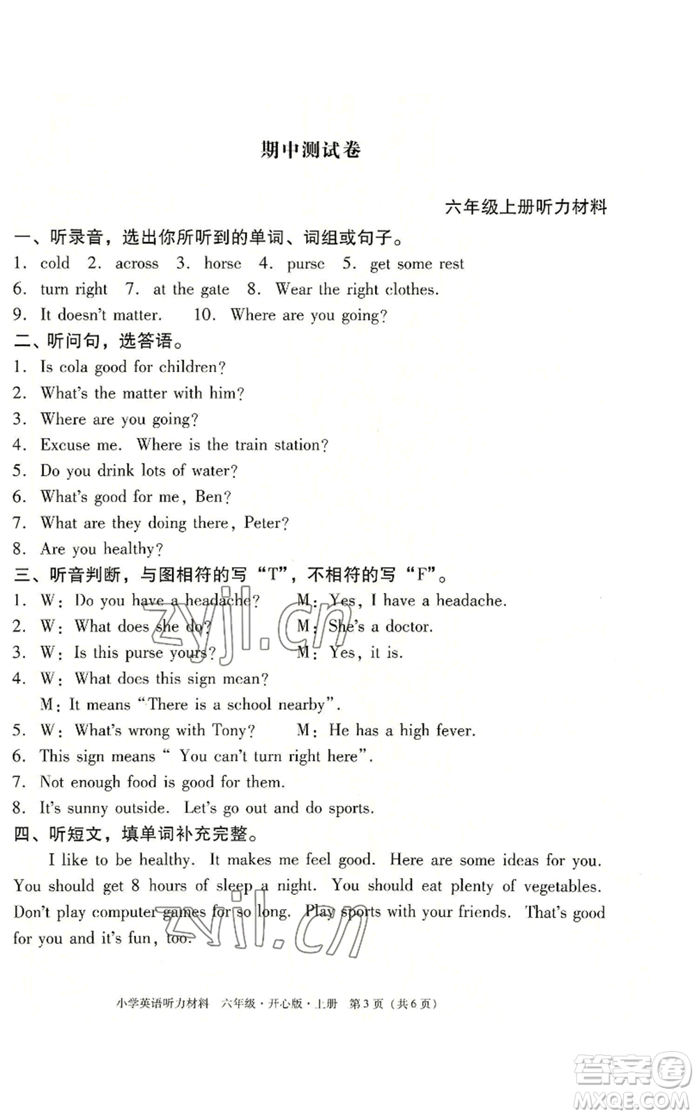 龍門書局2022黃岡小狀元作業(yè)本六年級上冊英語開心版參考答案