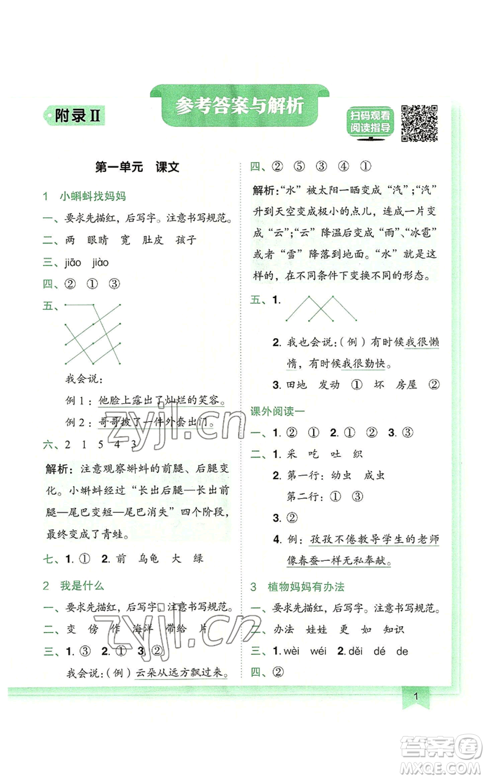 龍門(mén)書(shū)局2022黃岡小狀元作業(yè)本二年級(jí)上冊(cè)語(yǔ)文人教版廣東專版參考答案