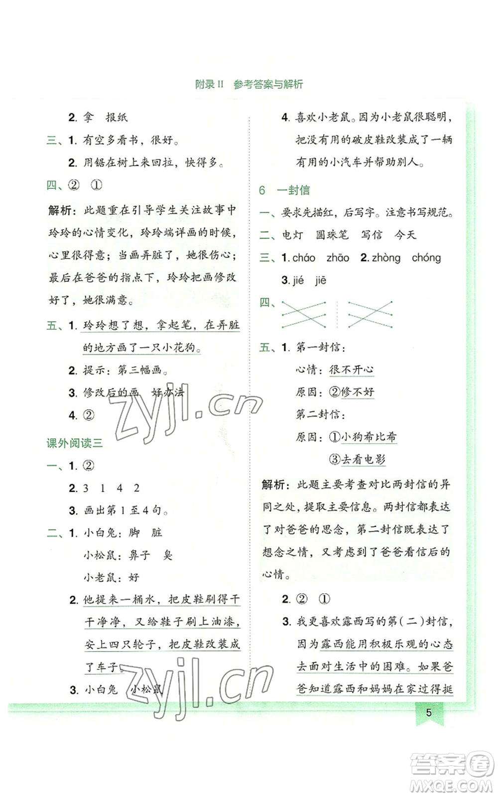 龍門(mén)書(shū)局2022黃岡小狀元作業(yè)本二年級(jí)上冊(cè)語(yǔ)文人教版廣東專版參考答案