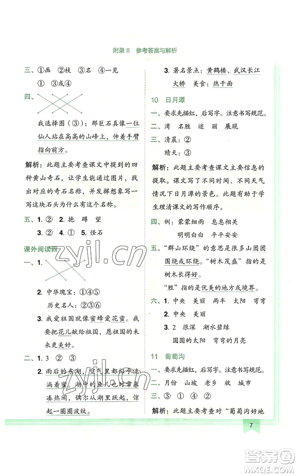 龍門(mén)書(shū)局2022黃岡小狀元作業(yè)本二年級(jí)上冊(cè)語(yǔ)文人教版廣東專版參考答案