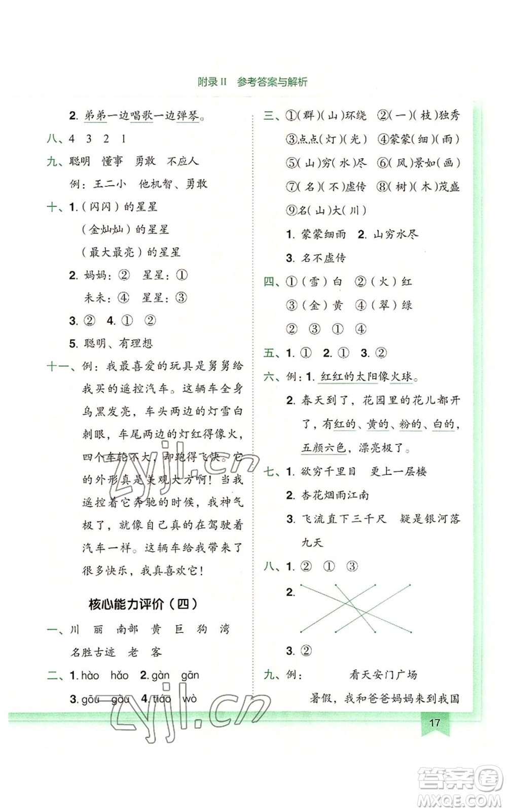 龍門(mén)書(shū)局2022黃岡小狀元作業(yè)本二年級(jí)上冊(cè)語(yǔ)文人教版廣東專版參考答案