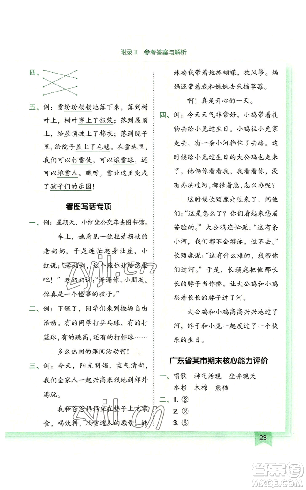 龍門(mén)書(shū)局2022黃岡小狀元作業(yè)本二年級(jí)上冊(cè)語(yǔ)文人教版廣東專版參考答案