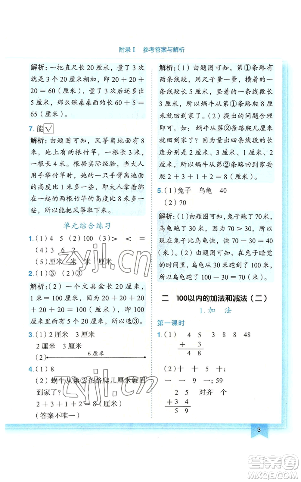 龍門書局2022黃岡小狀元作業(yè)本二年級上冊數(shù)學(xué)人教版廣東專版參考答案