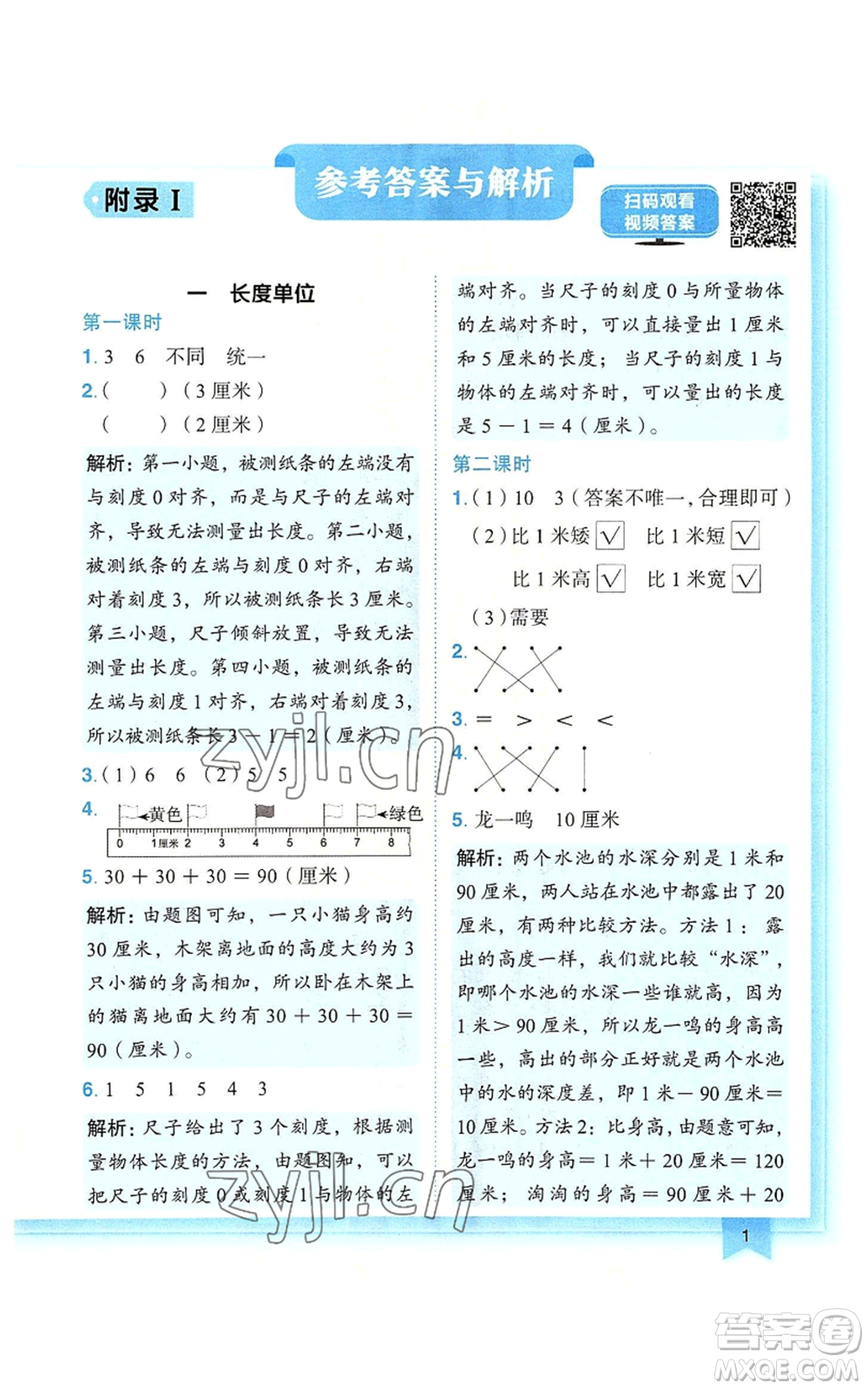 龍門書局2022黃岡小狀元作業(yè)本二年級上冊數(shù)學(xué)人教版廣東專版參考答案