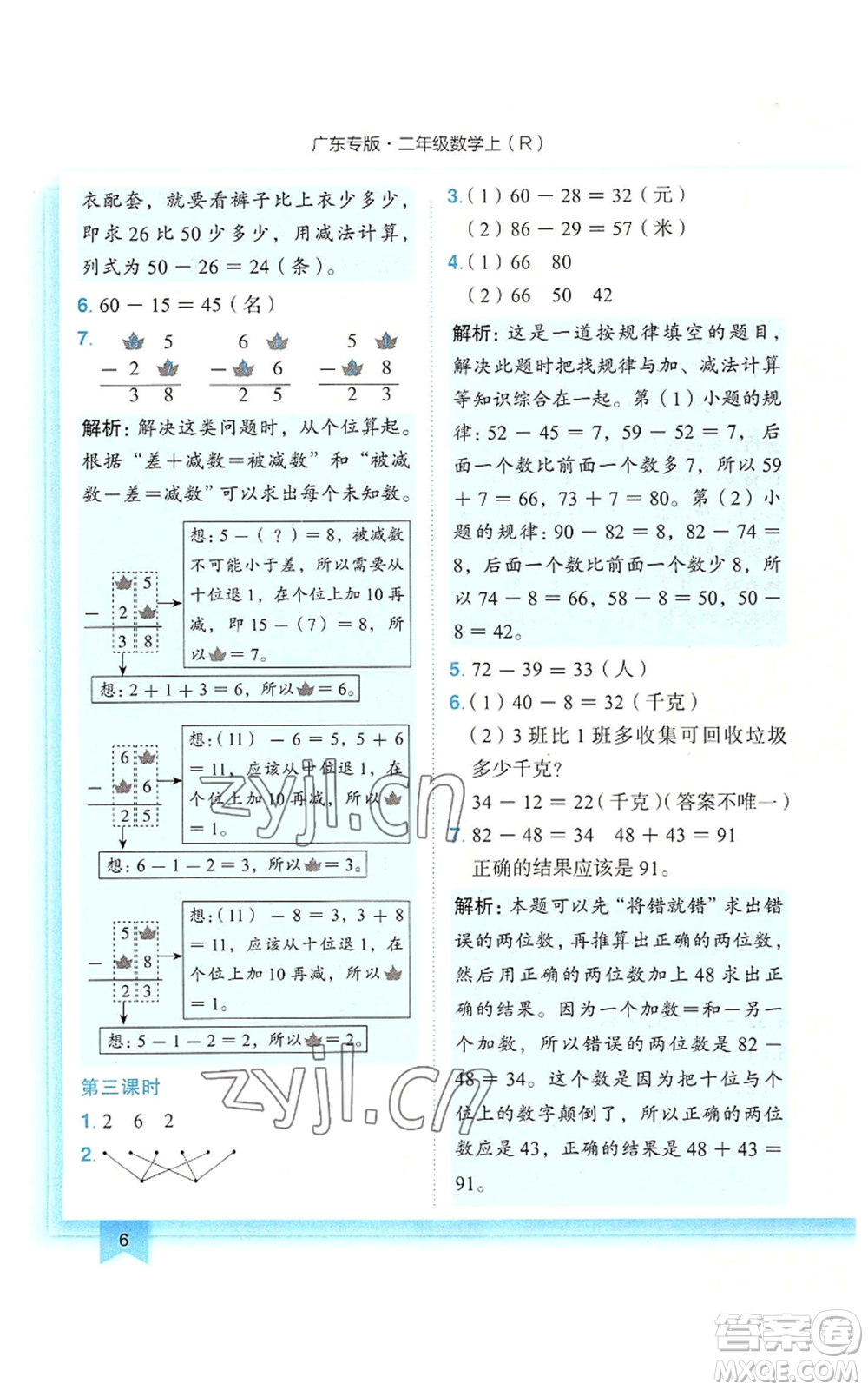 龍門書局2022黃岡小狀元作業(yè)本二年級上冊數(shù)學(xué)人教版廣東專版參考答案