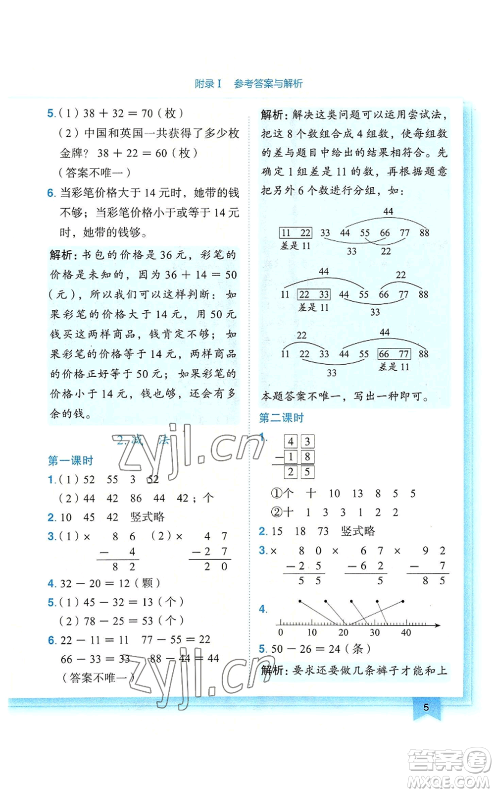 龍門書局2022黃岡小狀元作業(yè)本二年級上冊數(shù)學(xué)人教版廣東專版參考答案