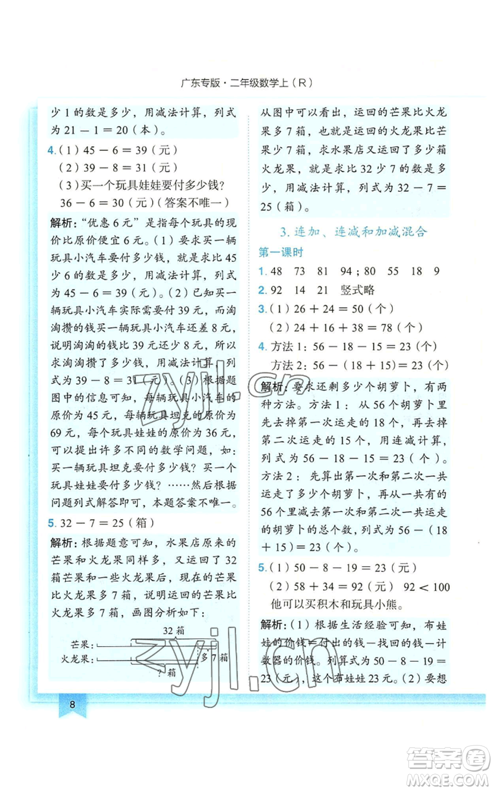 龍門書局2022黃岡小狀元作業(yè)本二年級上冊數(shù)學(xué)人教版廣東專版參考答案