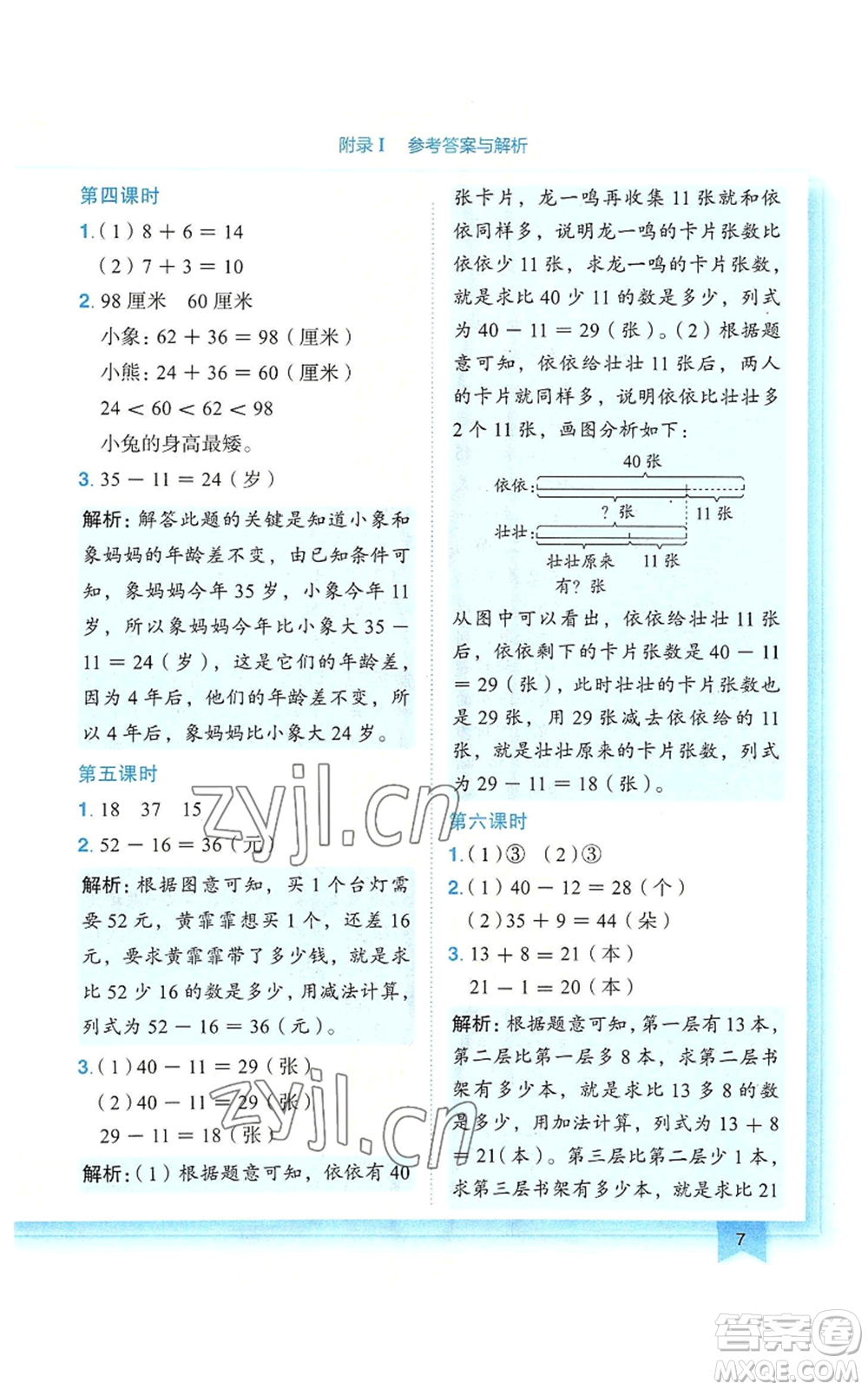 龍門書局2022黃岡小狀元作業(yè)本二年級上冊數(shù)學(xué)人教版廣東專版參考答案