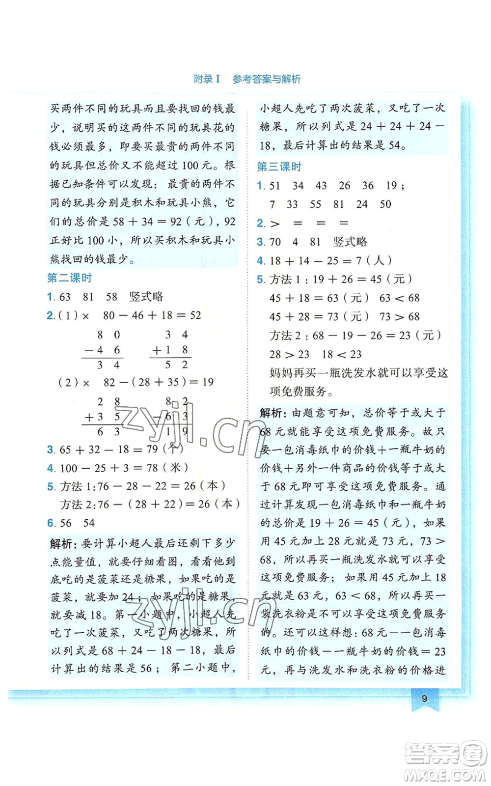 龍門書局2022黃岡小狀元作業(yè)本二年級上冊數(shù)學(xué)人教版廣東專版參考答案