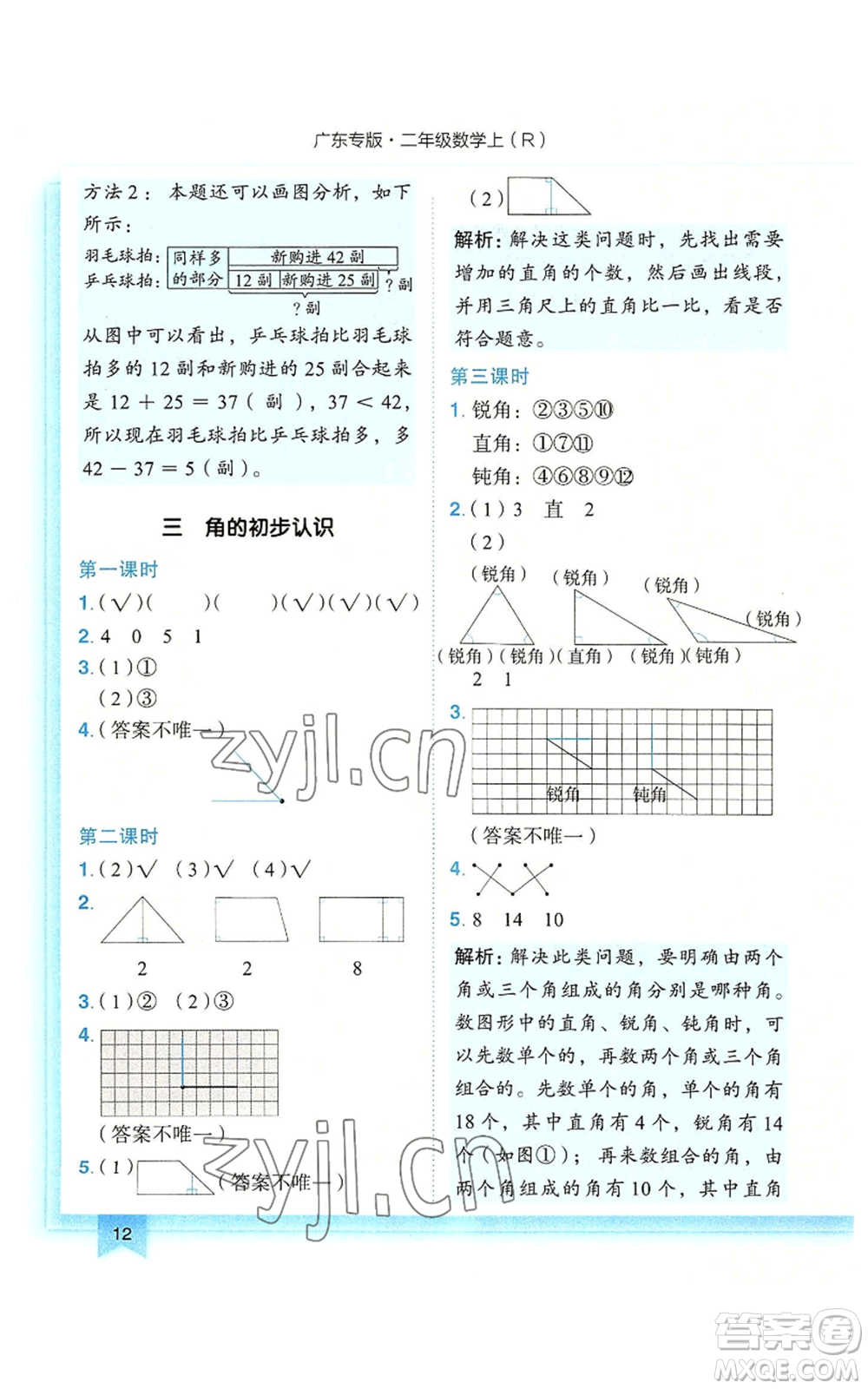 龍門書局2022黃岡小狀元作業(yè)本二年級上冊數(shù)學(xué)人教版廣東專版參考答案