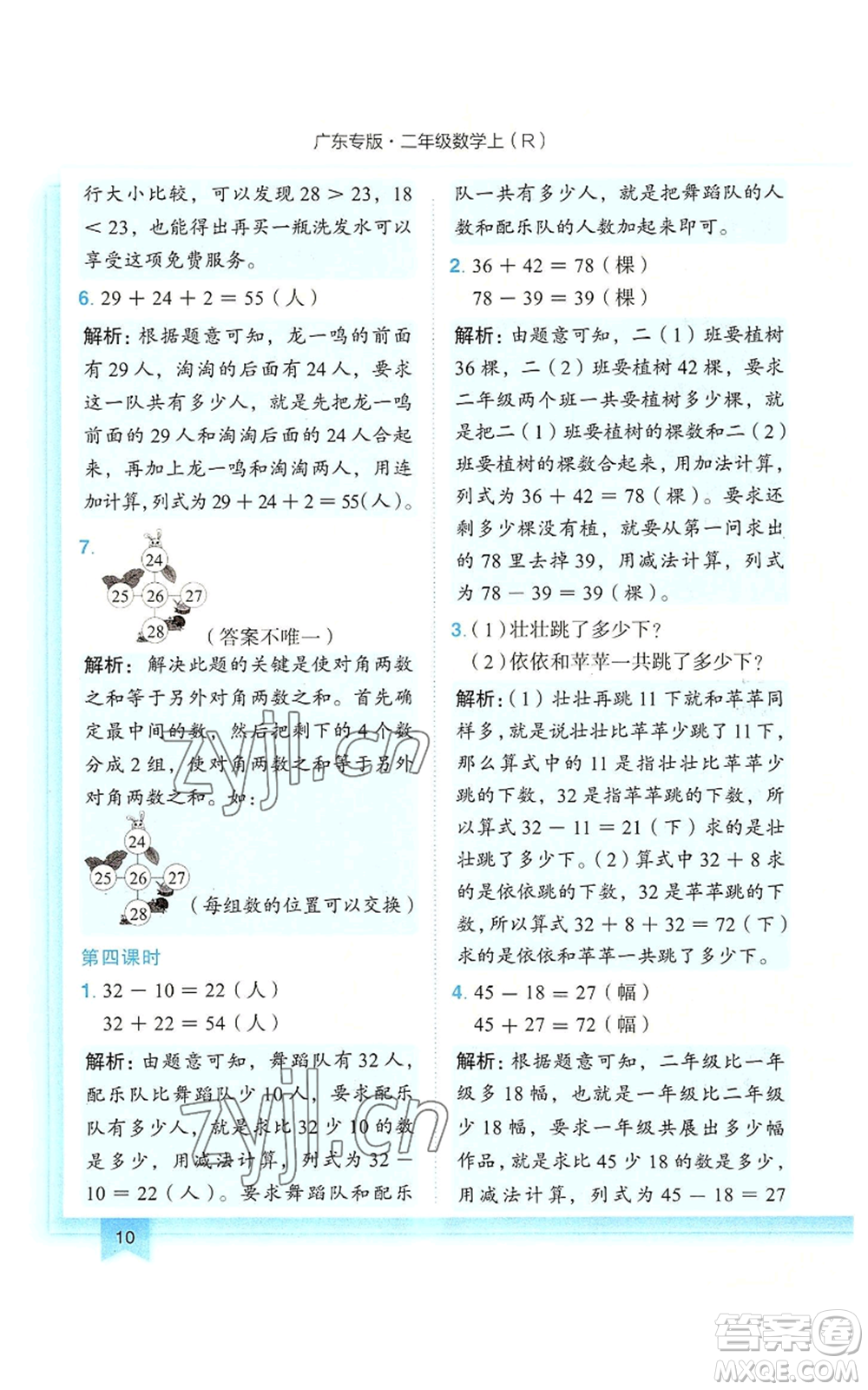龍門書局2022黃岡小狀元作業(yè)本二年級上冊數(shù)學(xué)人教版廣東專版參考答案