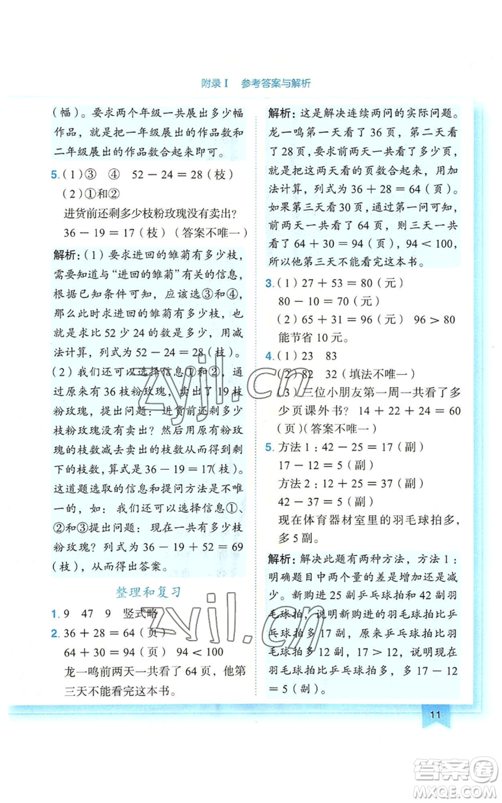 龍門書局2022黃岡小狀元作業(yè)本二年級上冊數(shù)學(xué)人教版廣東專版參考答案