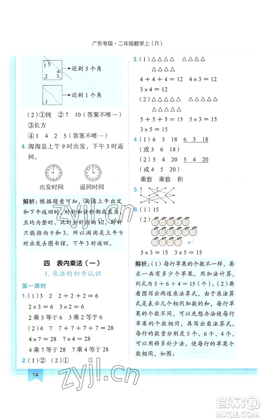 龍門書局2022黃岡小狀元作業(yè)本二年級上冊數(shù)學(xué)人教版廣東專版參考答案