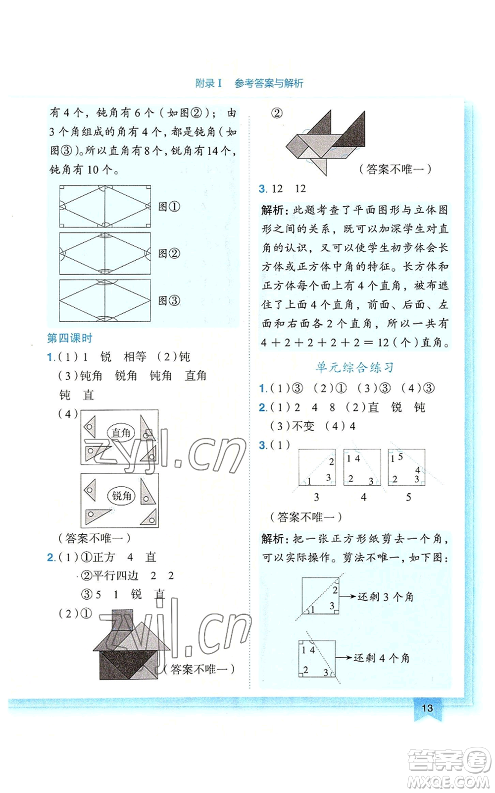 龍門書局2022黃岡小狀元作業(yè)本二年級上冊數(shù)學(xué)人教版廣東專版參考答案