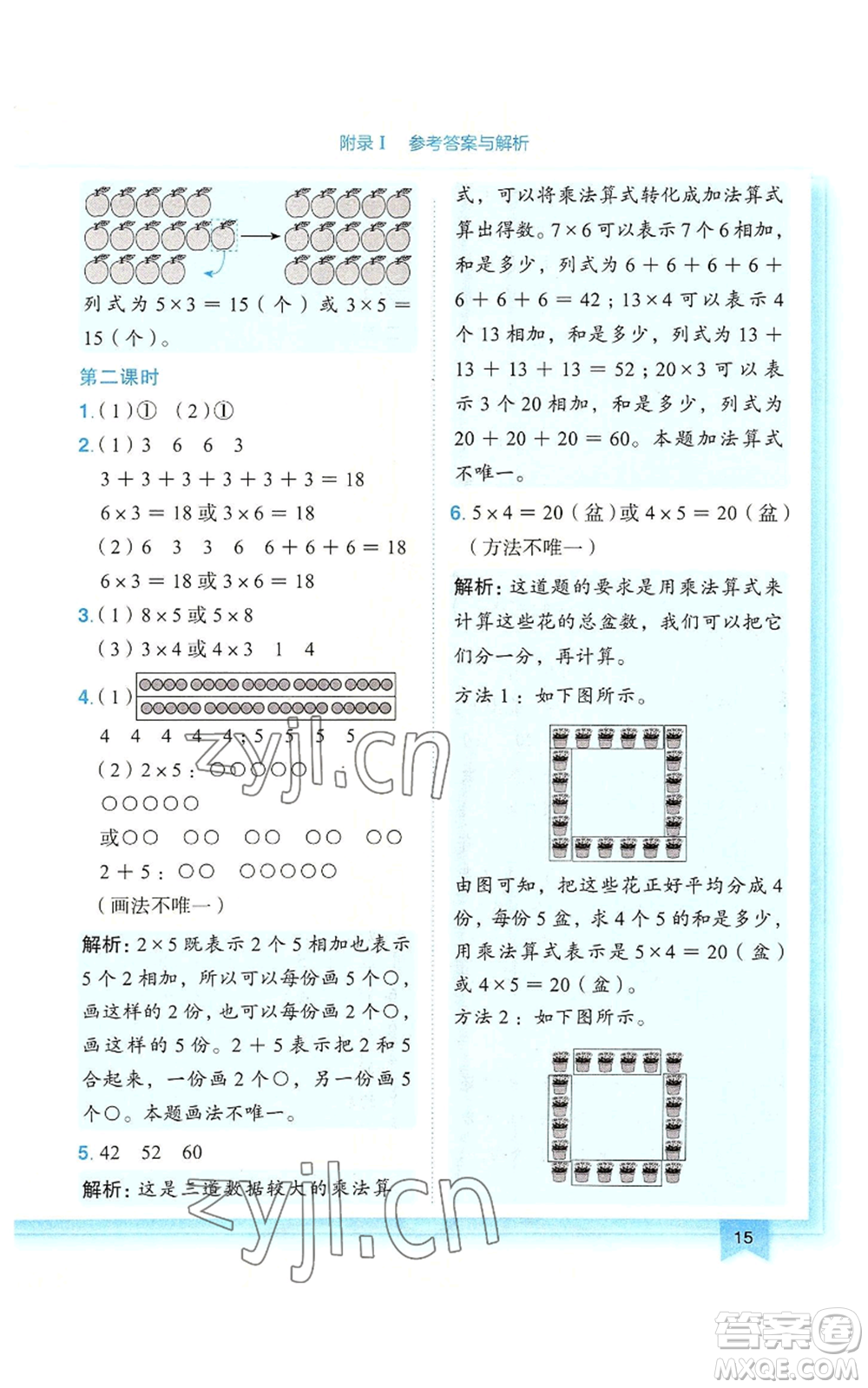 龍門書局2022黃岡小狀元作業(yè)本二年級上冊數(shù)學(xué)人教版廣東專版參考答案