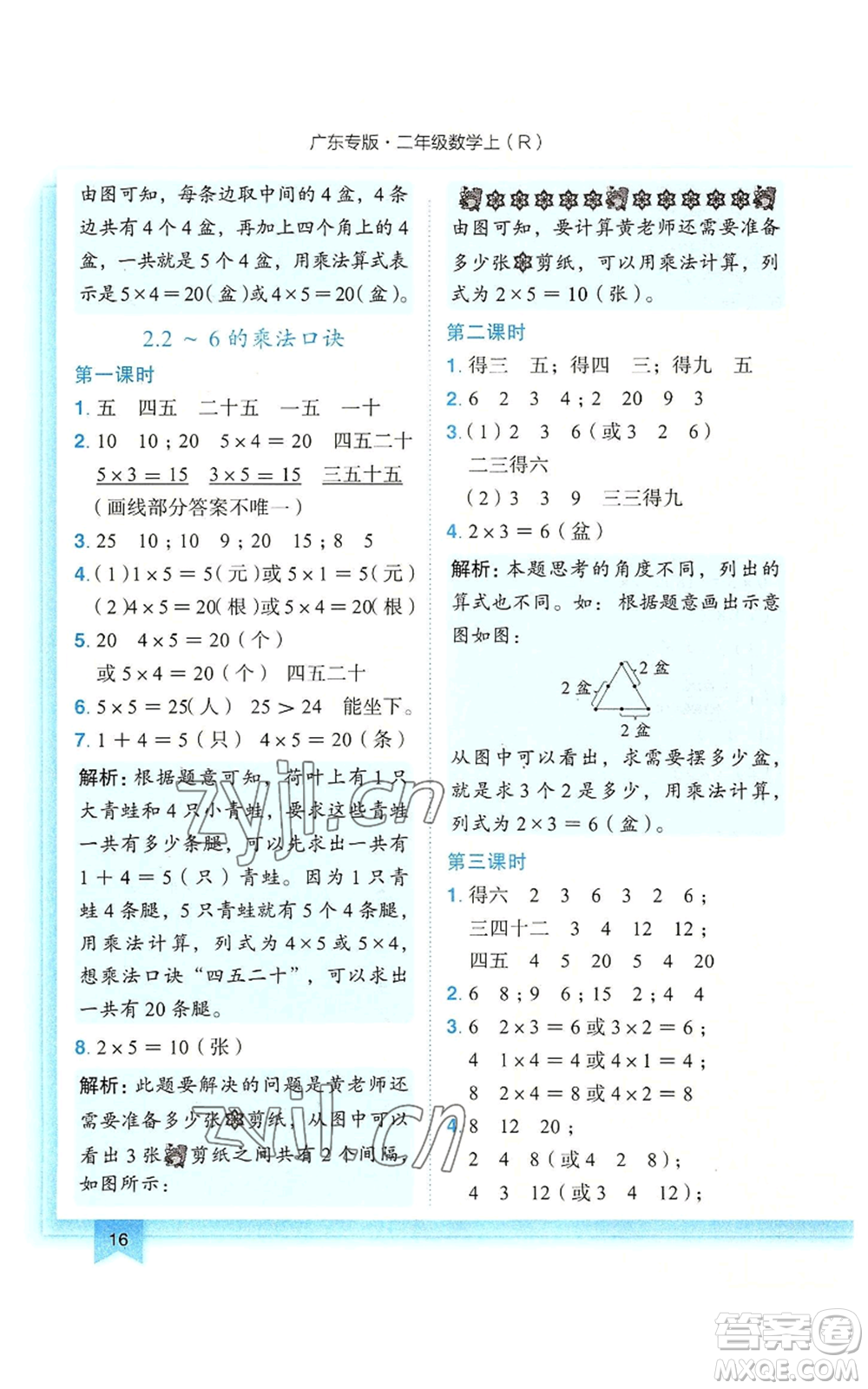 龍門書局2022黃岡小狀元作業(yè)本二年級上冊數(shù)學(xué)人教版廣東專版參考答案
