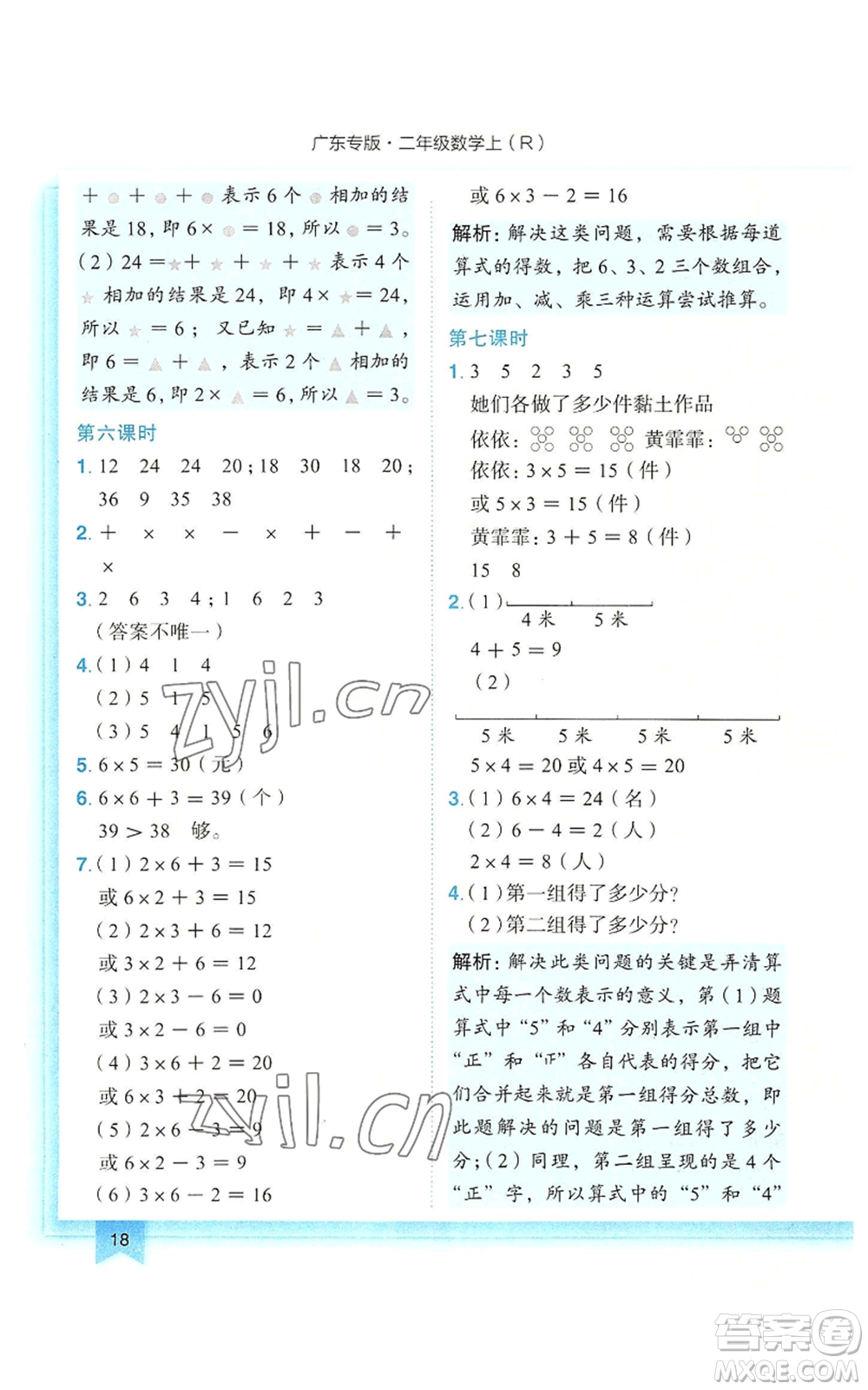 龍門書局2022黃岡小狀元作業(yè)本二年級上冊數(shù)學(xué)人教版廣東專版參考答案