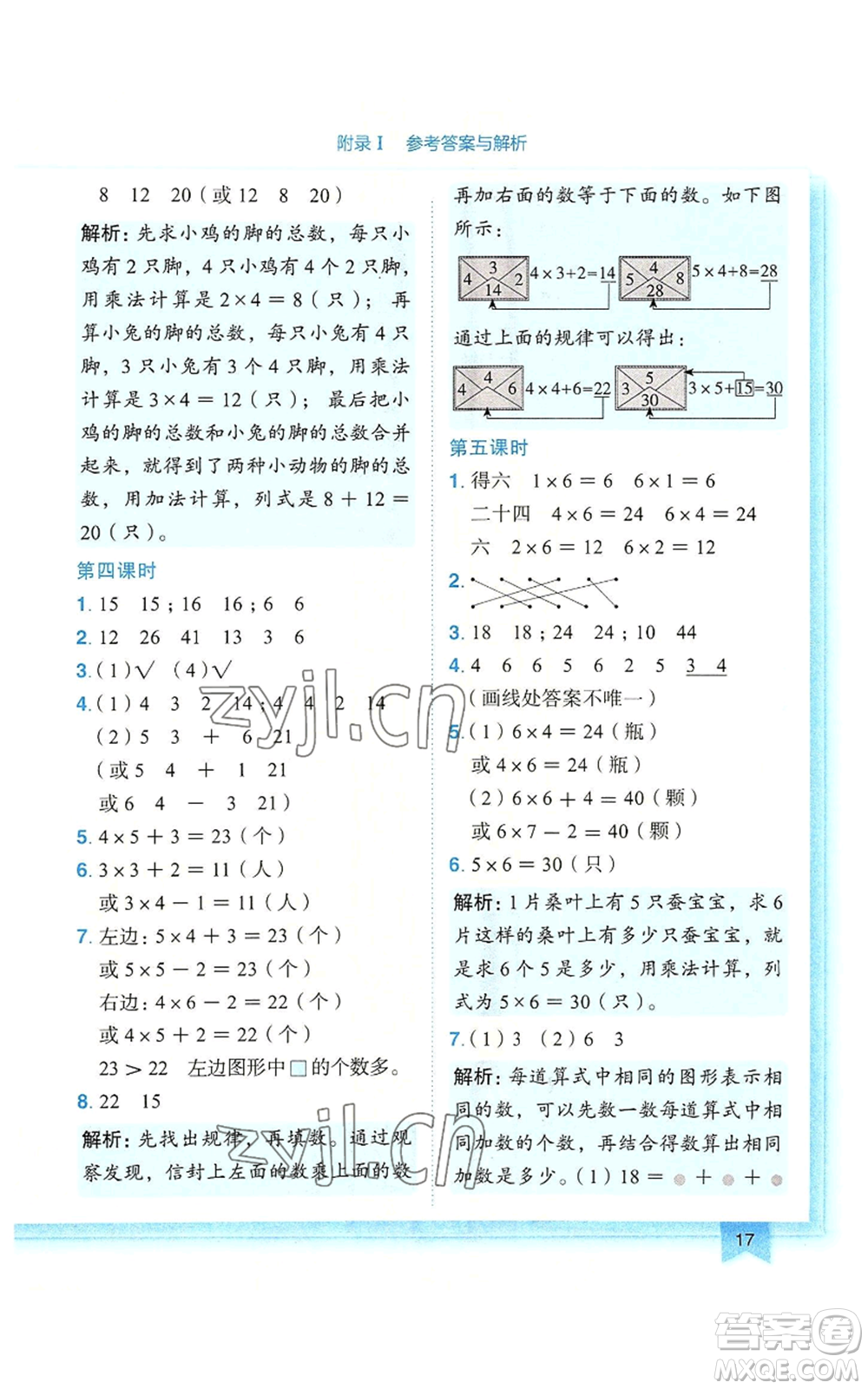 龍門書局2022黃岡小狀元作業(yè)本二年級上冊數(shù)學(xué)人教版廣東專版參考答案