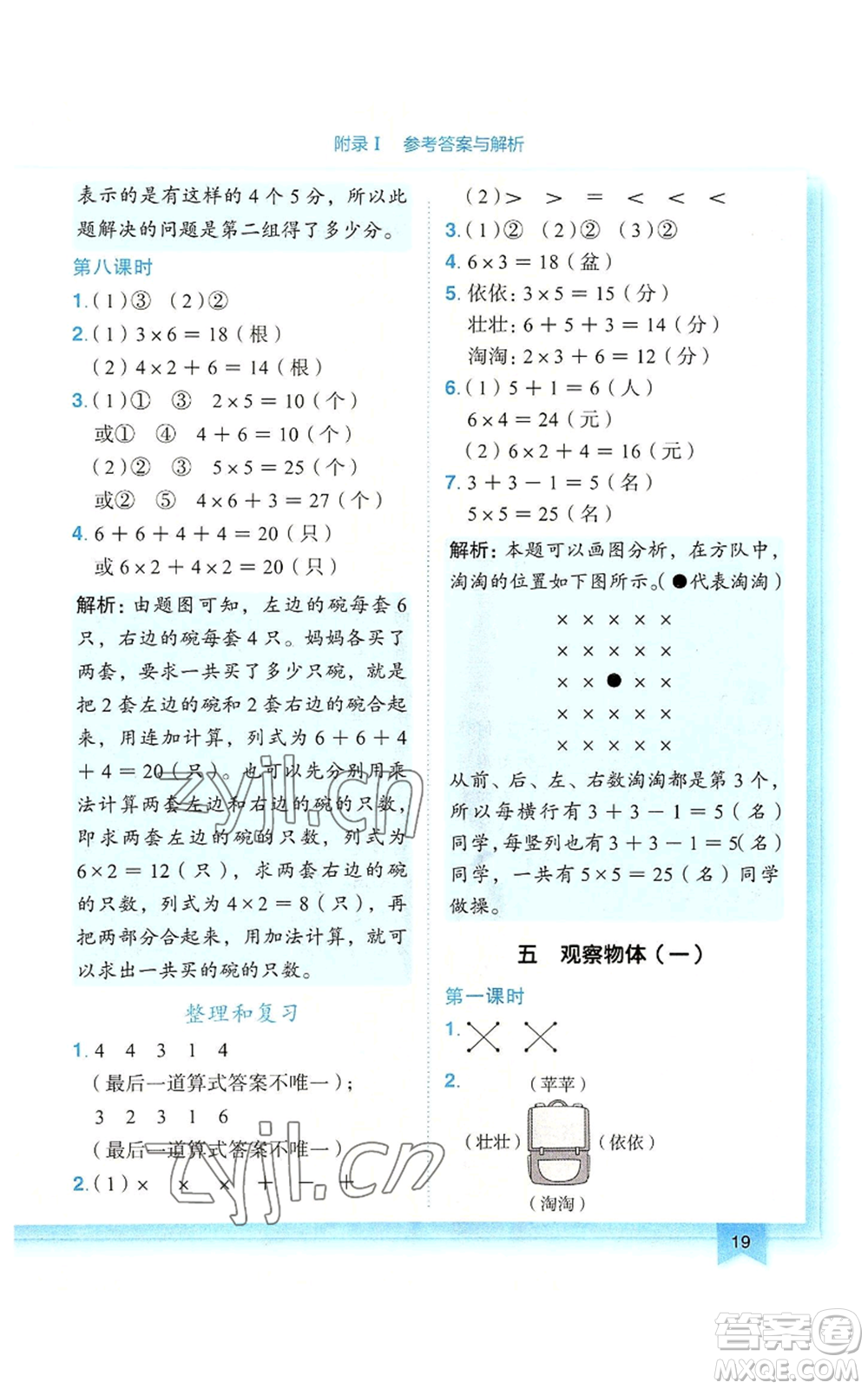 龍門書局2022黃岡小狀元作業(yè)本二年級上冊數(shù)學(xué)人教版廣東專版參考答案