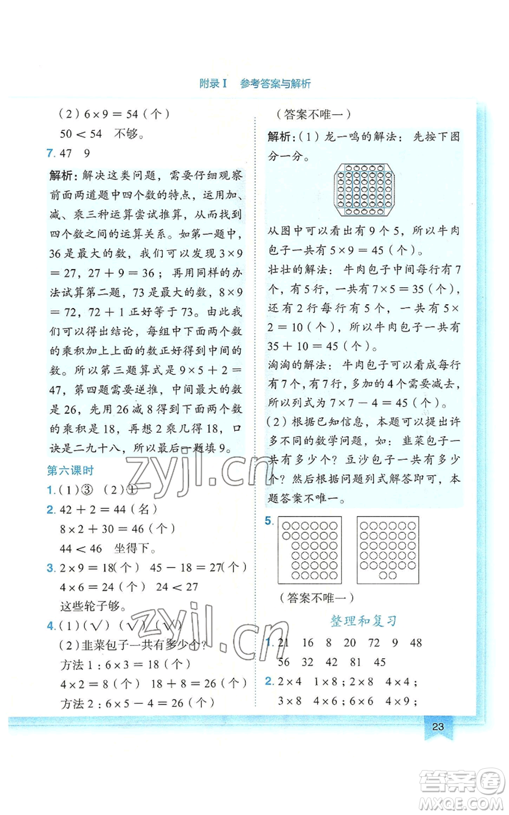 龍門書局2022黃岡小狀元作業(yè)本二年級上冊數(shù)學(xué)人教版廣東專版參考答案
