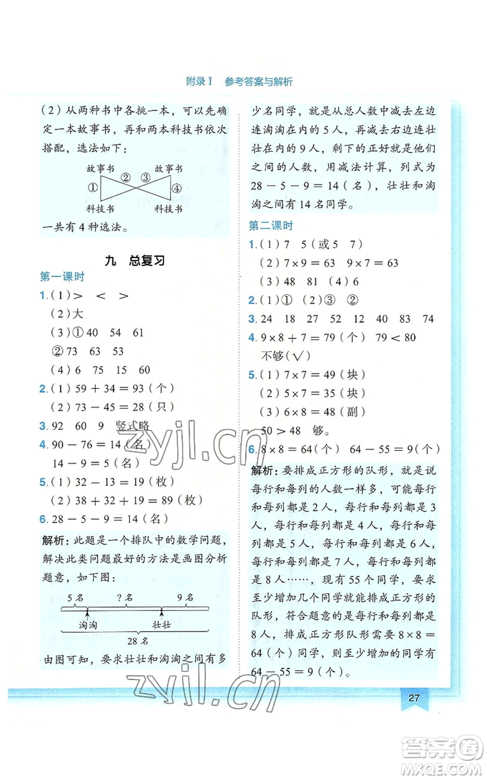 龍門書局2022黃岡小狀元作業(yè)本二年級上冊數(shù)學(xué)人教版廣東專版參考答案