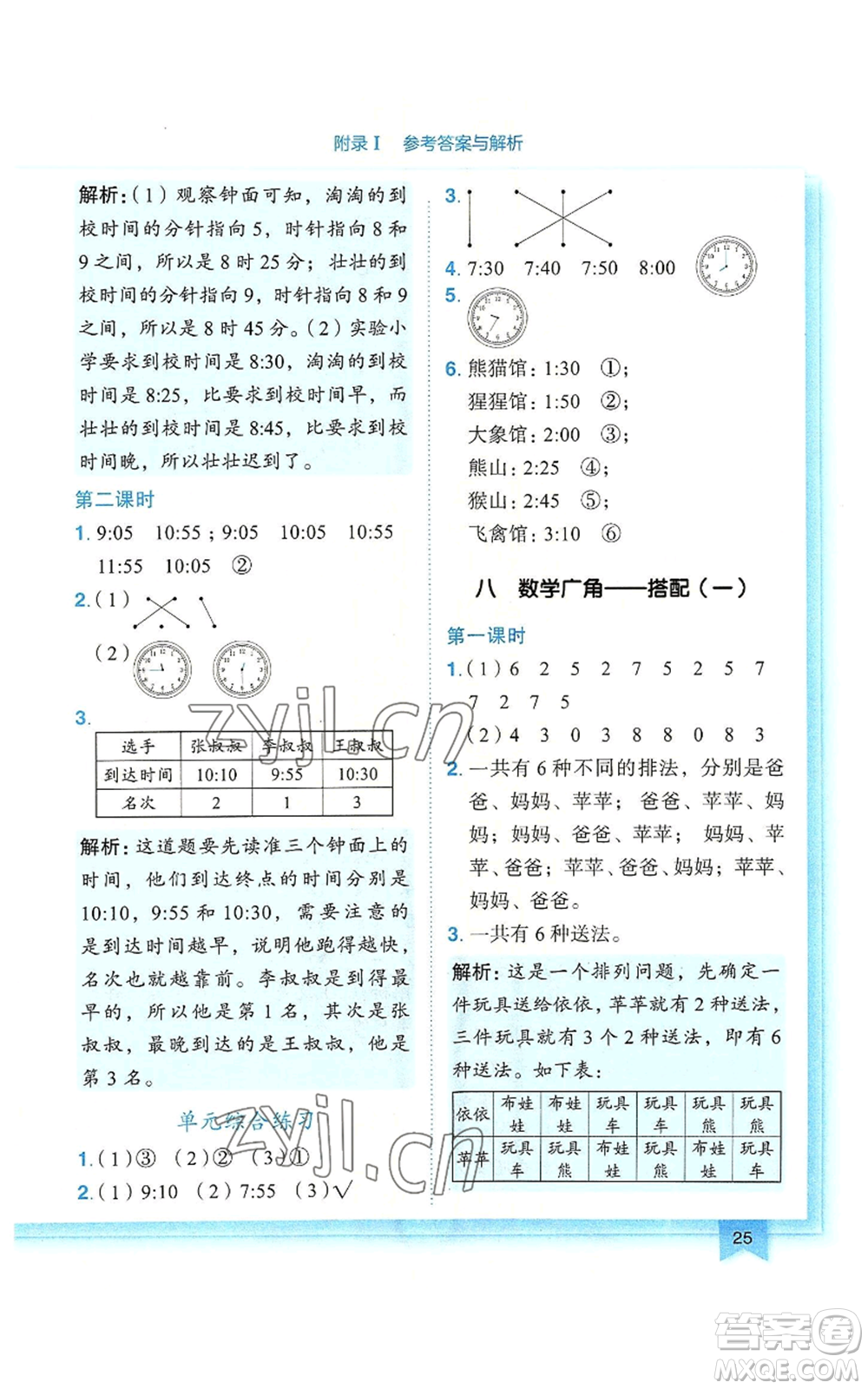龍門書局2022黃岡小狀元作業(yè)本二年級上冊數(shù)學(xué)人教版廣東專版參考答案