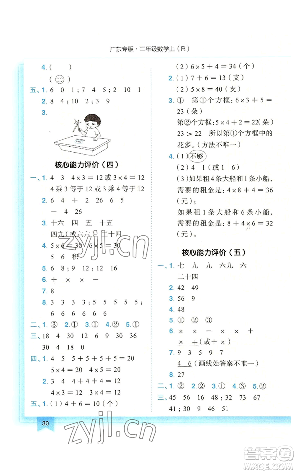 龍門書局2022黃岡小狀元作業(yè)本二年級上冊數(shù)學(xué)人教版廣東專版參考答案