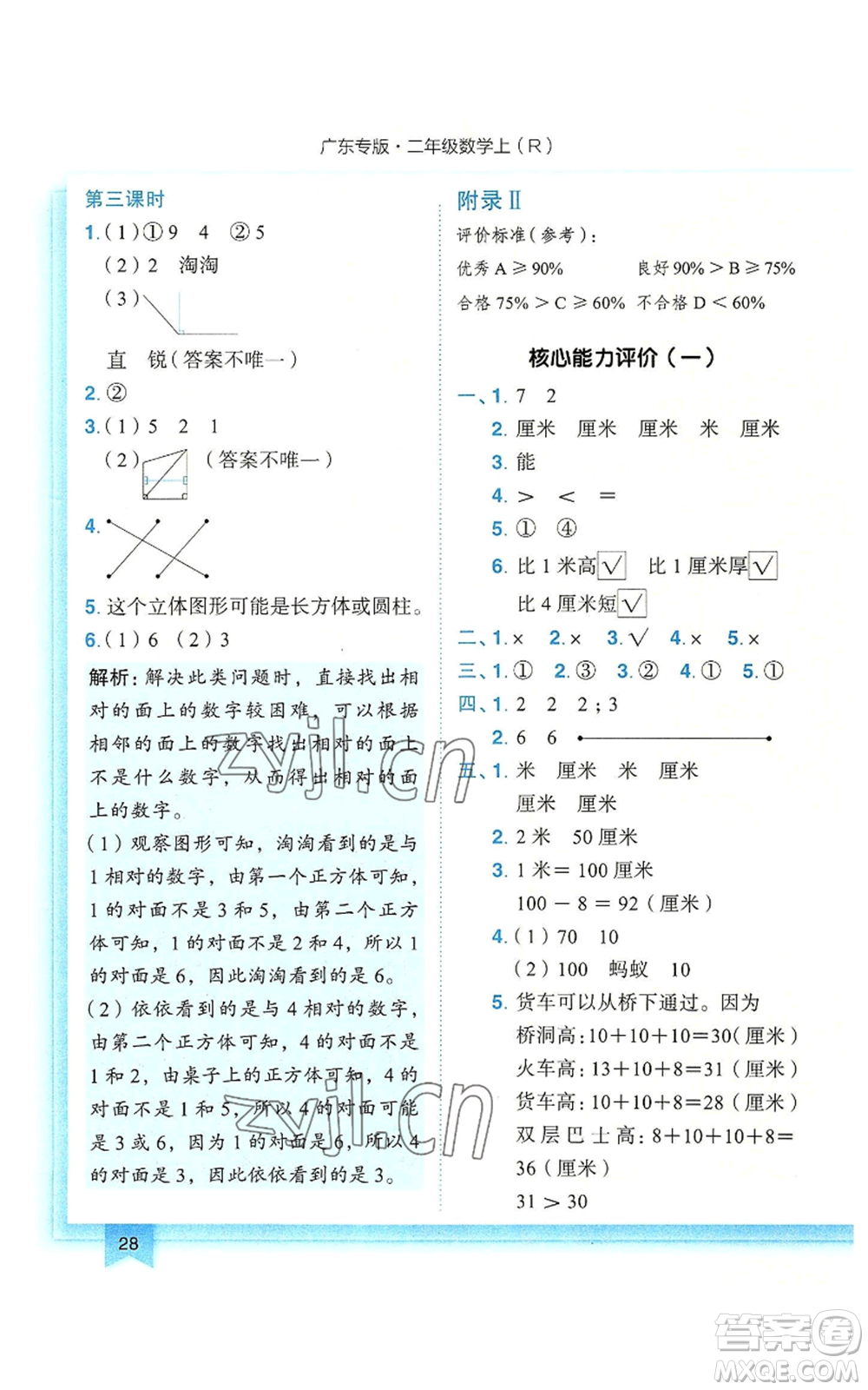 龍門書局2022黃岡小狀元作業(yè)本二年級上冊數(shù)學(xué)人教版廣東專版參考答案