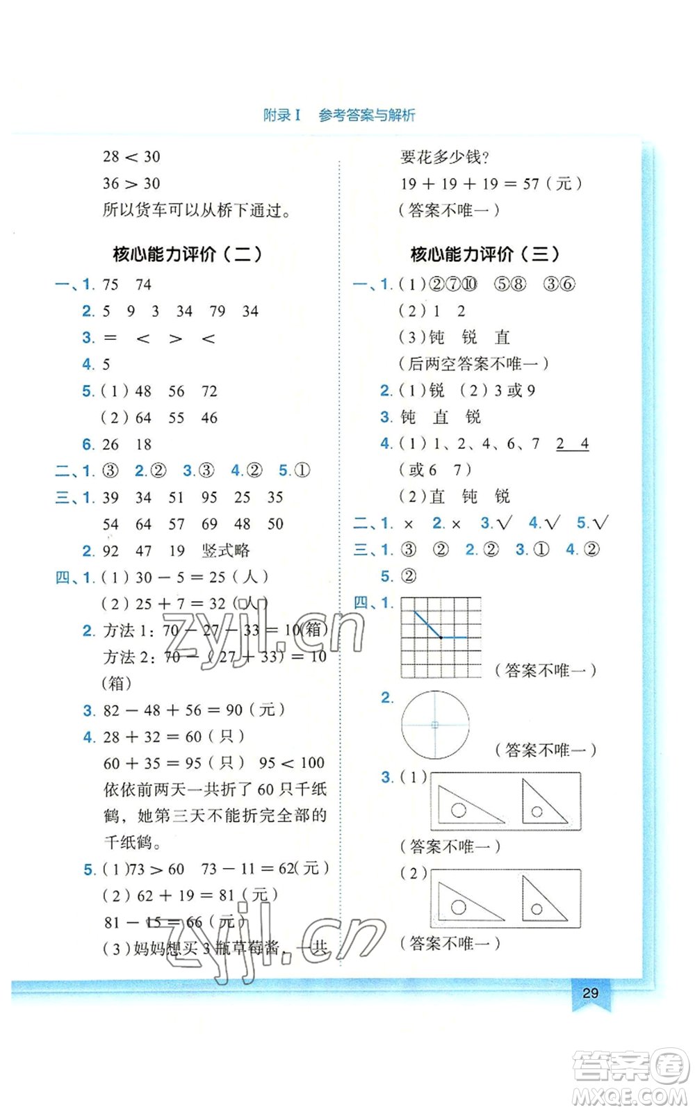 龍門書局2022黃岡小狀元作業(yè)本二年級上冊數(shù)學(xué)人教版廣東專版參考答案