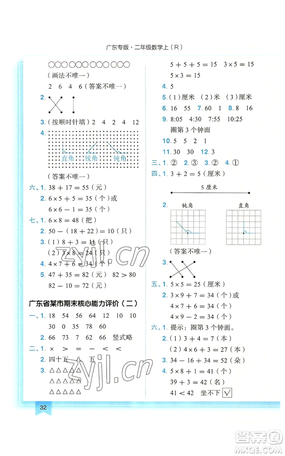 龍門書局2022黃岡小狀元作業(yè)本二年級上冊數(shù)學(xué)人教版廣東專版參考答案