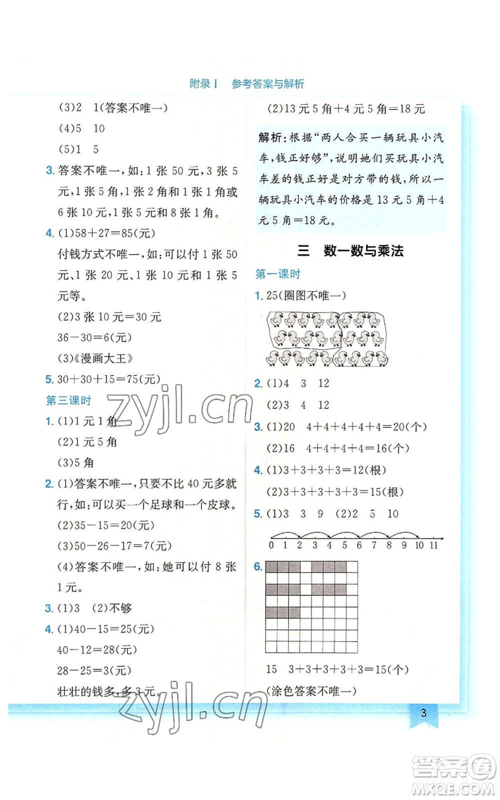 龍門(mén)書(shū)局2022黃岡小狀元作業(yè)本二年級(jí)上冊(cè)數(shù)學(xué)北師大版廣東專(zhuān)版參考答案