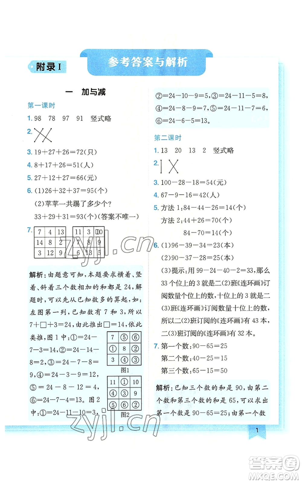龍門(mén)書(shū)局2022黃岡小狀元作業(yè)本二年級(jí)上冊(cè)數(shù)學(xué)北師大版廣東專(zhuān)版參考答案