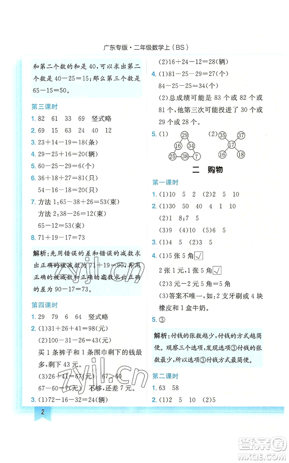 龍門(mén)書(shū)局2022黃岡小狀元作業(yè)本二年級(jí)上冊(cè)數(shù)學(xué)北師大版廣東專(zhuān)版參考答案