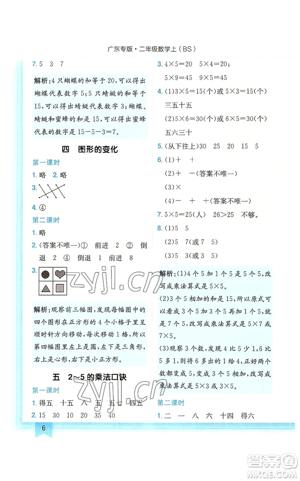 龍門(mén)書(shū)局2022黃岡小狀元作業(yè)本二年級(jí)上冊(cè)數(shù)學(xué)北師大版廣東專(zhuān)版參考答案