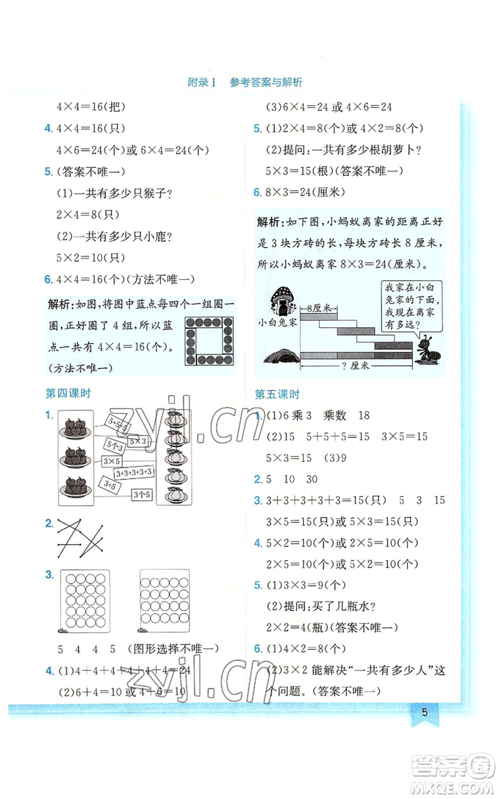 龍門(mén)書(shū)局2022黃岡小狀元作業(yè)本二年級(jí)上冊(cè)數(shù)學(xué)北師大版廣東專(zhuān)版參考答案