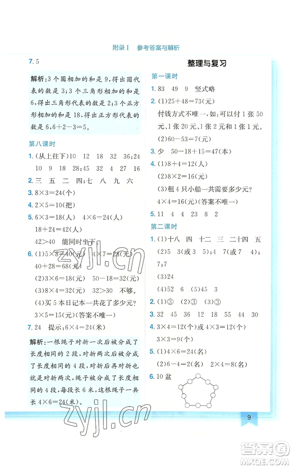 龍門(mén)書(shū)局2022黃岡小狀元作業(yè)本二年級(jí)上冊(cè)數(shù)學(xué)北師大版廣東專(zhuān)版參考答案