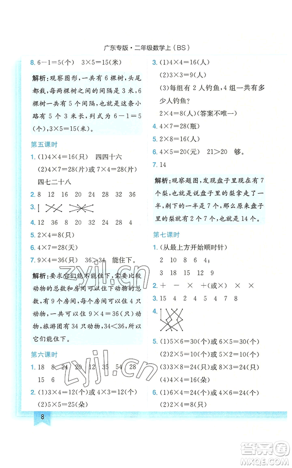 龍門(mén)書(shū)局2022黃岡小狀元作業(yè)本二年級(jí)上冊(cè)數(shù)學(xué)北師大版廣東專(zhuān)版參考答案