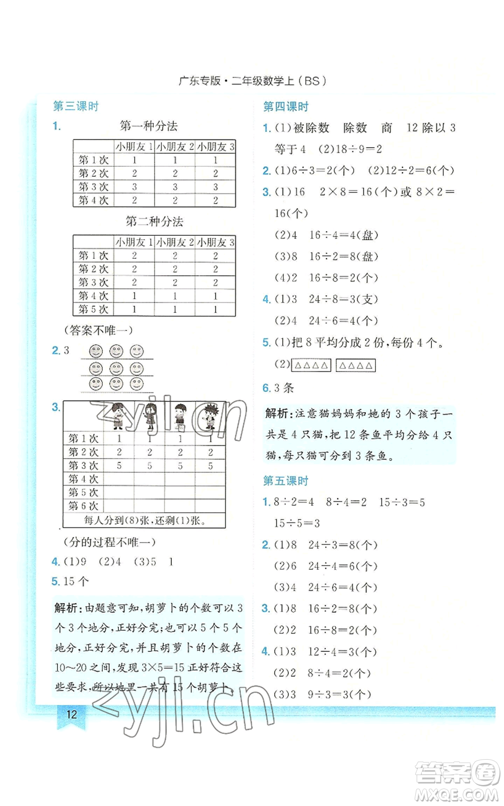 龍門(mén)書(shū)局2022黃岡小狀元作業(yè)本二年級(jí)上冊(cè)數(shù)學(xué)北師大版廣東專(zhuān)版參考答案