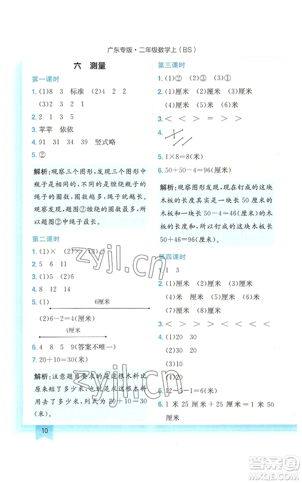 龍門(mén)書(shū)局2022黃岡小狀元作業(yè)本二年級(jí)上冊(cè)數(shù)學(xué)北師大版廣東專(zhuān)版參考答案