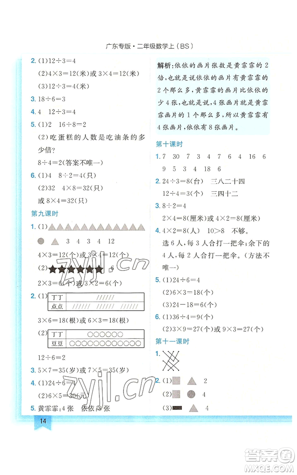 龍門(mén)書(shū)局2022黃岡小狀元作業(yè)本二年級(jí)上冊(cè)數(shù)學(xué)北師大版廣東專(zhuān)版參考答案