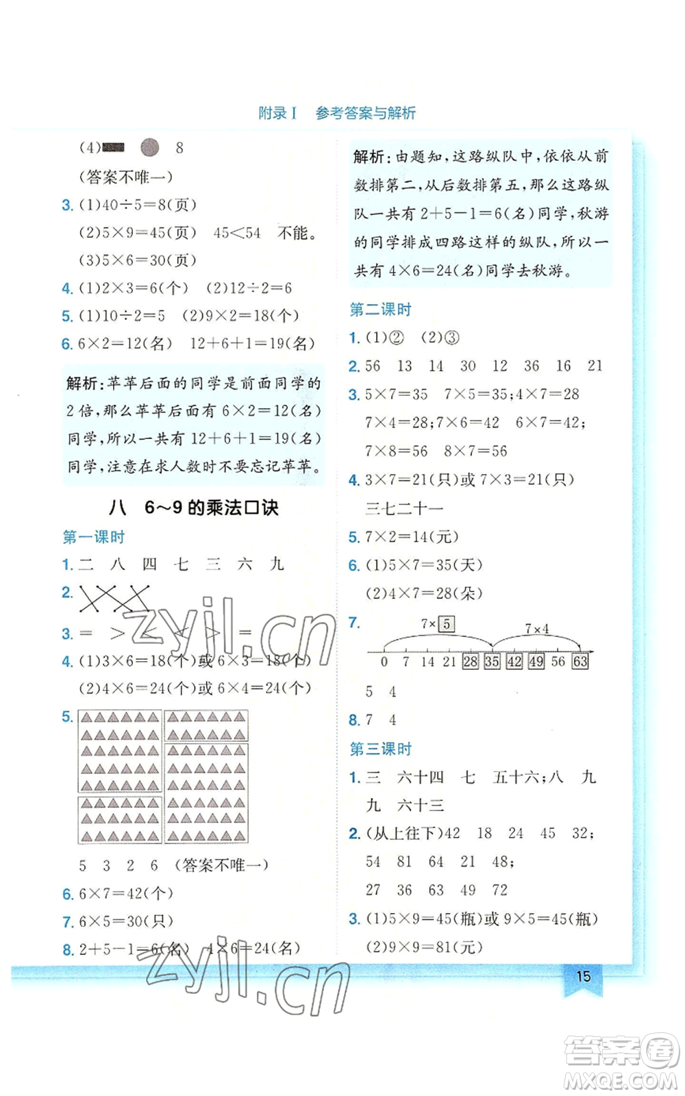 龍門(mén)書(shū)局2022黃岡小狀元作業(yè)本二年級(jí)上冊(cè)數(shù)學(xué)北師大版廣東專(zhuān)版參考答案