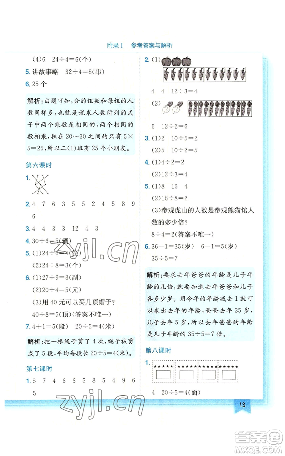 龍門(mén)書(shū)局2022黃岡小狀元作業(yè)本二年級(jí)上冊(cè)數(shù)學(xué)北師大版廣東專(zhuān)版參考答案
