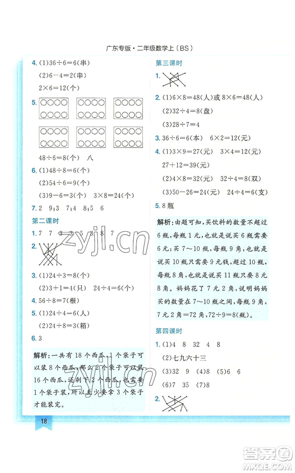 龍門(mén)書(shū)局2022黃岡小狀元作業(yè)本二年級(jí)上冊(cè)數(shù)學(xué)北師大版廣東專(zhuān)版參考答案