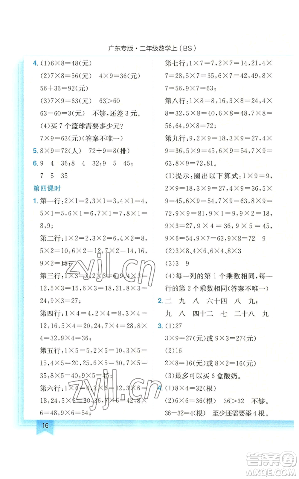 龍門(mén)書(shū)局2022黃岡小狀元作業(yè)本二年級(jí)上冊(cè)數(shù)學(xué)北師大版廣東專(zhuān)版參考答案