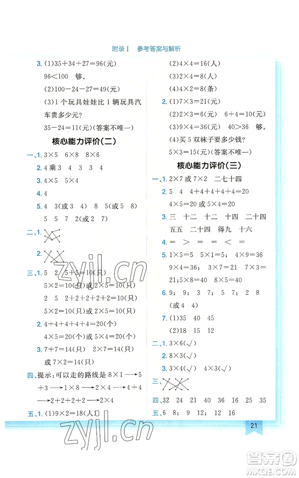 龍門(mén)書(shū)局2022黃岡小狀元作業(yè)本二年級(jí)上冊(cè)數(shù)學(xué)北師大版廣東專(zhuān)版參考答案