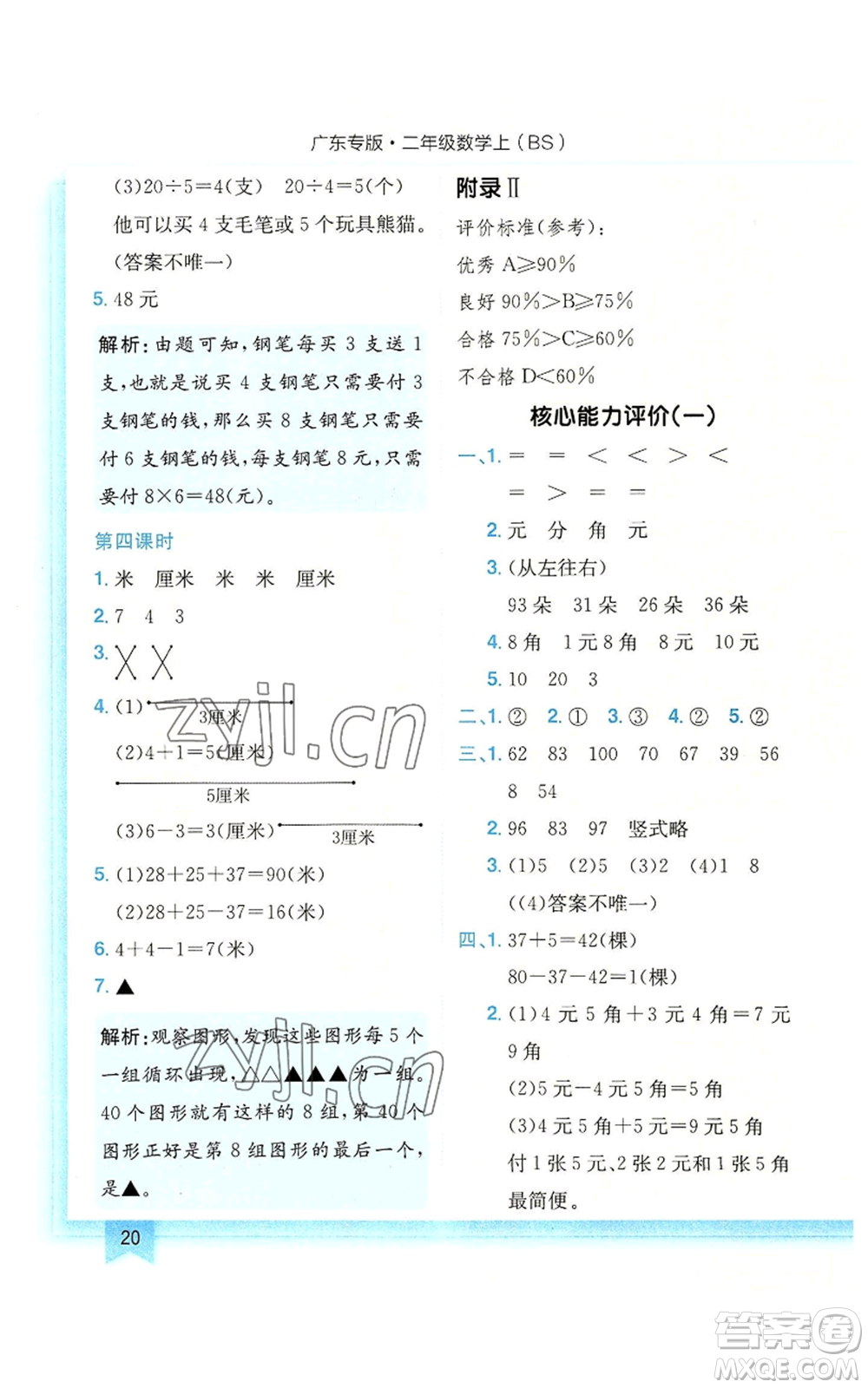 龍門(mén)書(shū)局2022黃岡小狀元作業(yè)本二年級(jí)上冊(cè)數(shù)學(xué)北師大版廣東專(zhuān)版參考答案