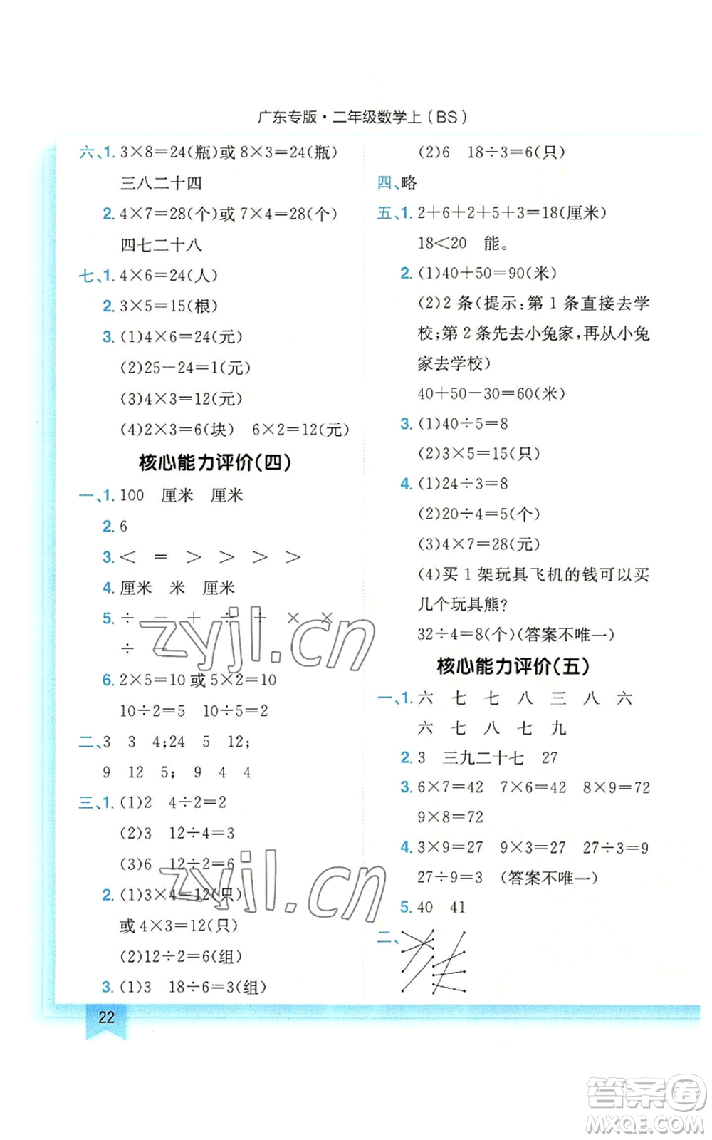 龍門(mén)書(shū)局2022黃岡小狀元作業(yè)本二年級(jí)上冊(cè)數(shù)學(xué)北師大版廣東專(zhuān)版參考答案
