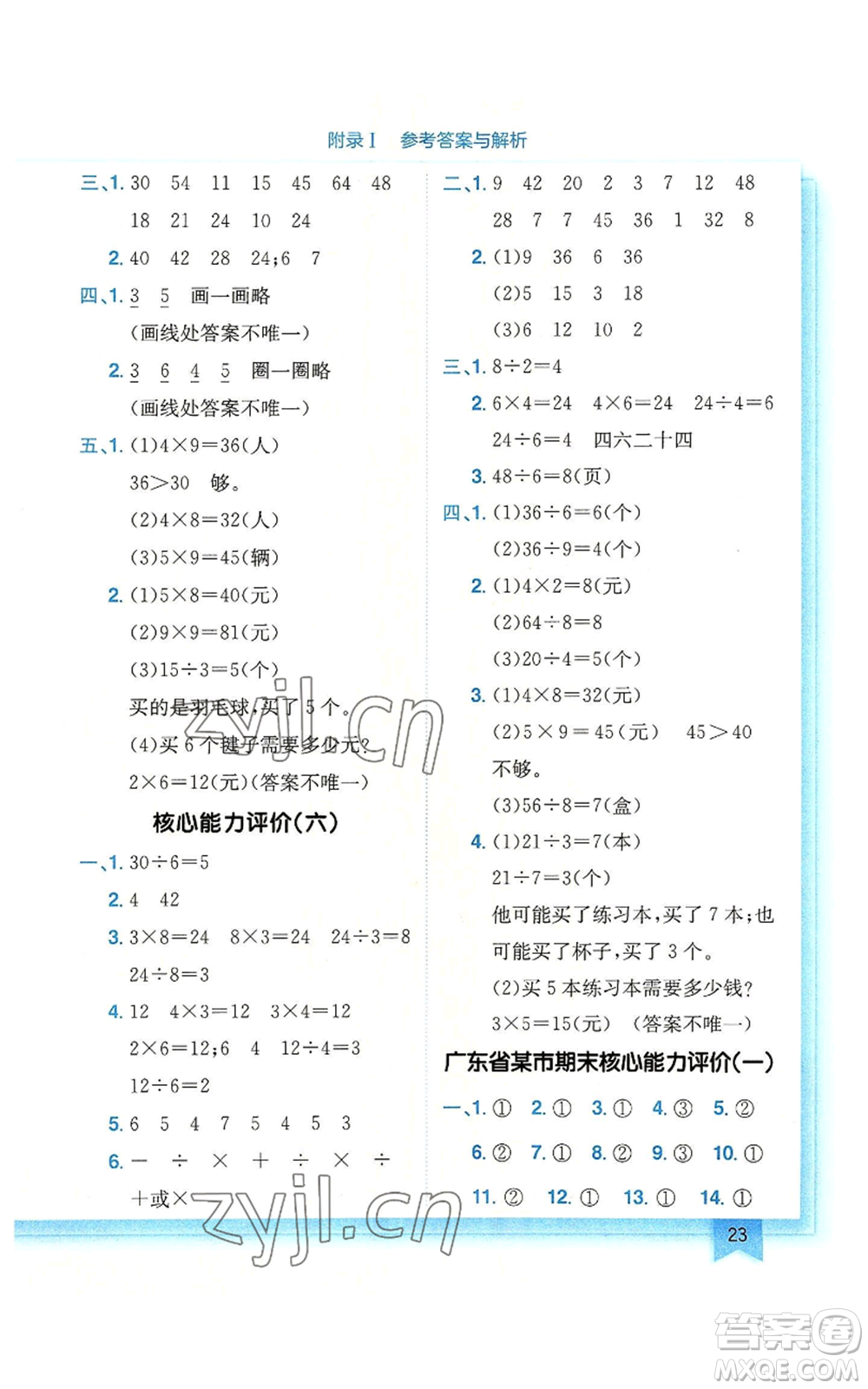 龍門(mén)書(shū)局2022黃岡小狀元作業(yè)本二年級(jí)上冊(cè)數(shù)學(xué)北師大版廣東專(zhuān)版參考答案