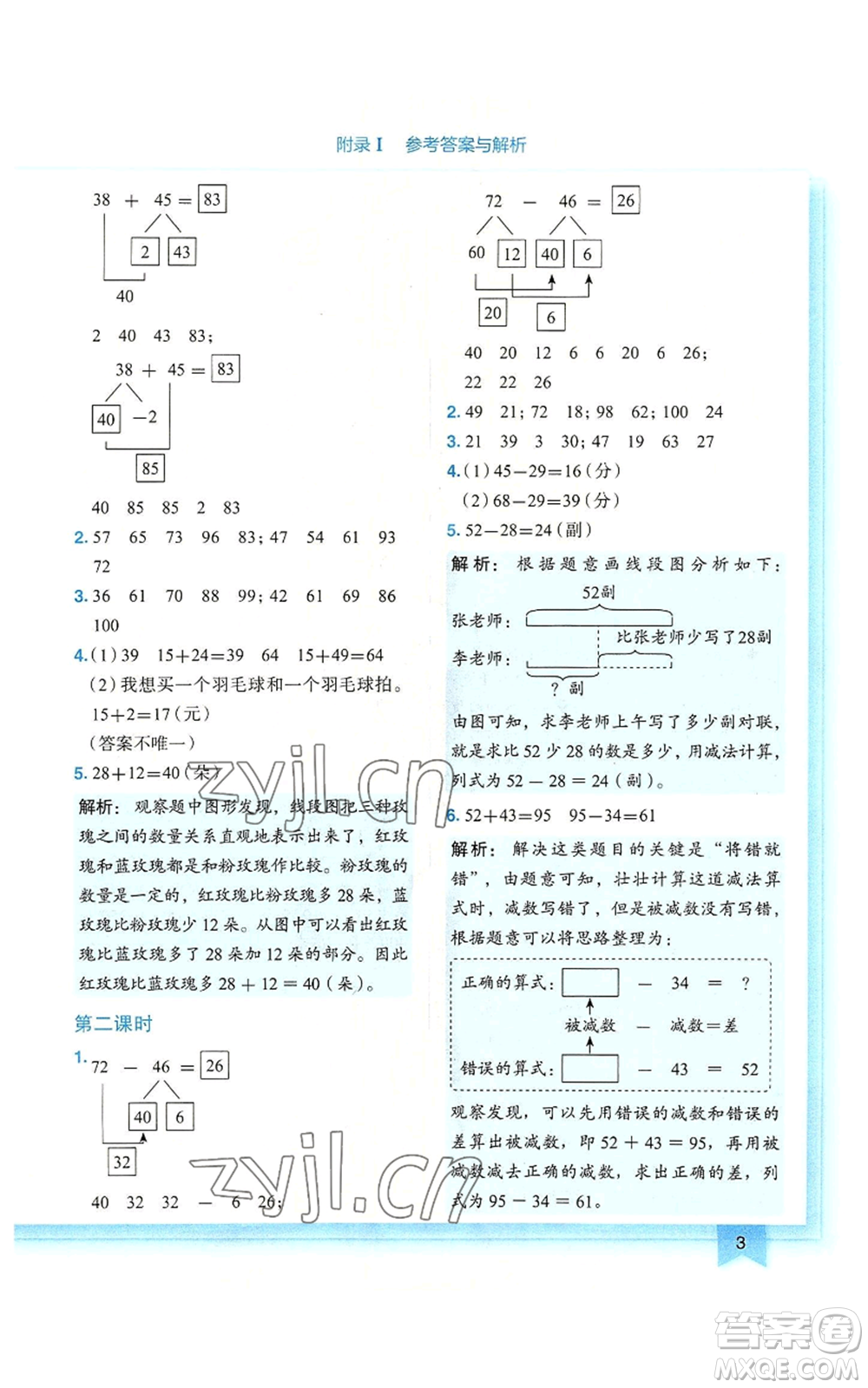 龍門(mén)書(shū)局2022黃岡小狀元作業(yè)本三年級(jí)上冊(cè)數(shù)學(xué)人教版廣東專版參考答案