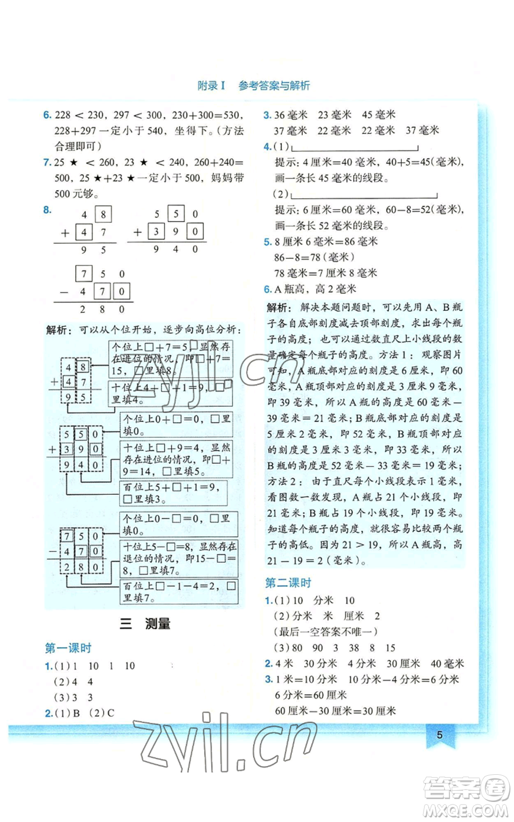 龍門(mén)書(shū)局2022黃岡小狀元作業(yè)本三年級(jí)上冊(cè)數(shù)學(xué)人教版廣東專版參考答案